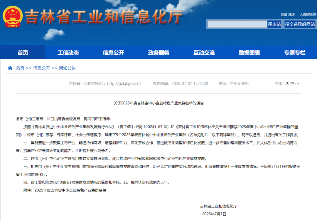 【聯(lián)盟速遞】長(zhǎng)春新區(qū)光電信息產(chǎn)業(yè)集群入選2025年度省級(jí)特色產(chǎn)業(yè)集群