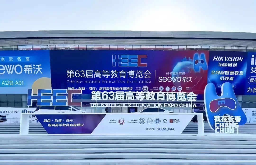 長(zhǎng)春市光電信息產(chǎn)業(yè)企業(yè)聯(lián)盟助力第63屆高等教育博覽會(huì) 共促產(chǎn)教融合新發(fā)展